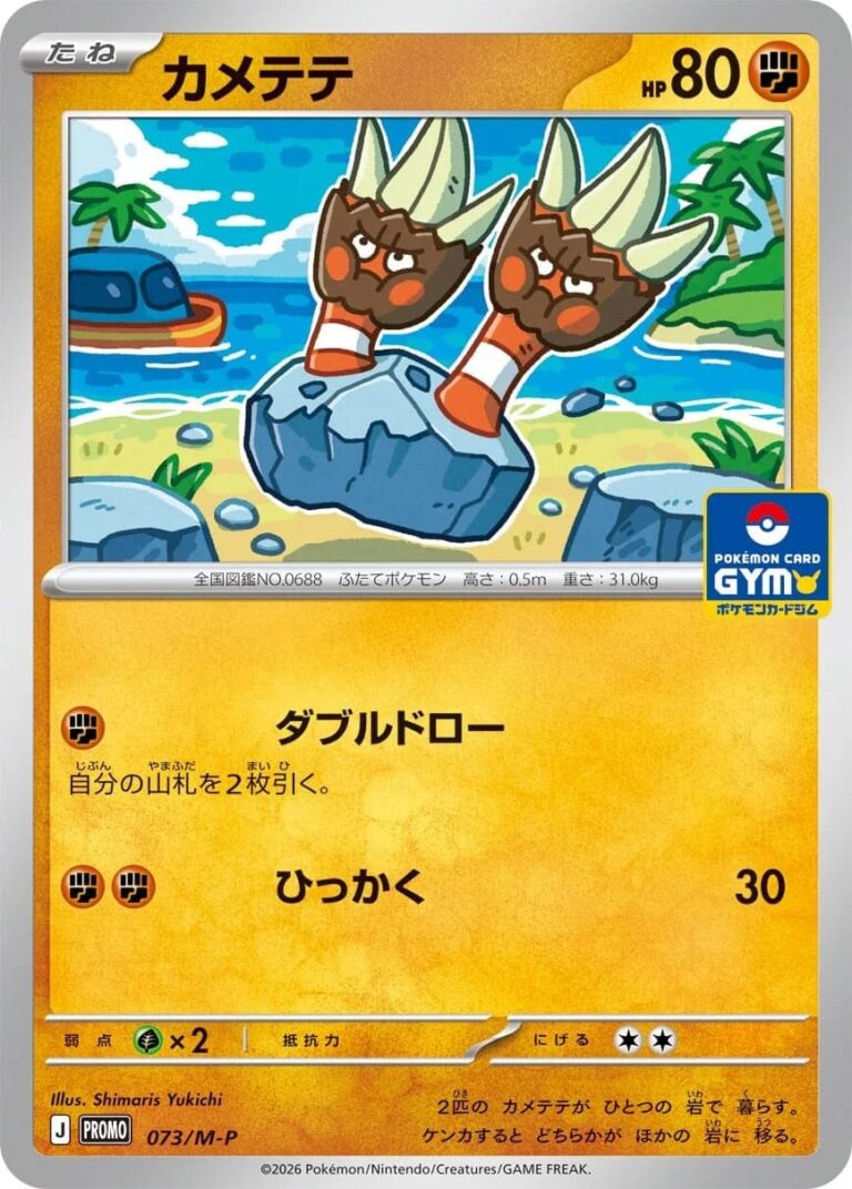 Bithora-073-M-P-Gym-Promo-Pokémon-Karte-Japan-TCG-2026