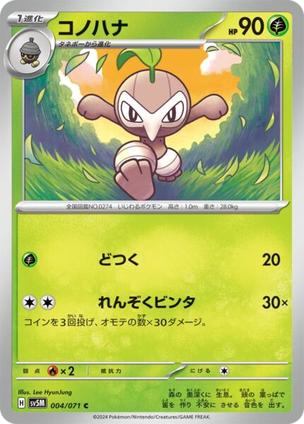 Blanas-004-071-Pokémon-Karte-SV5M-Cyber-Judge-Japan