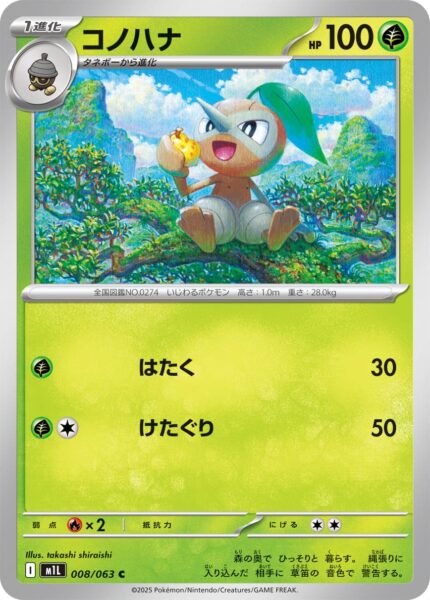 Blanas-008-063-M1L-Mega-Brave-Pokémon-Karte-Japan-TCG
