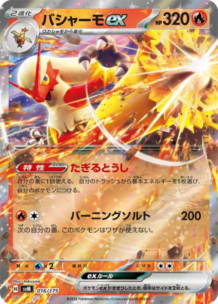 Blaziken-Lohgock-ex-SVM-016-175-ex-Starter-Deck-Generations-Pokémon-Karte-Japan-TCG