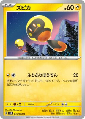 Blipp_Tadbulb_040-108_SV3_Ruler-of-the-Black-Flame_Pokémon-Karte_Japan