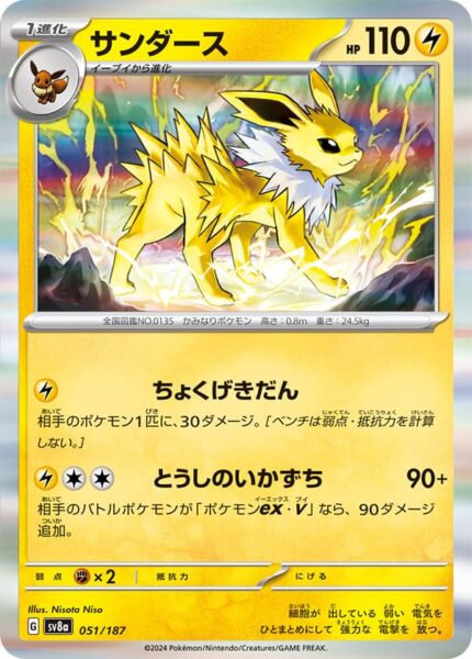 Blitza-051-187-SV8a-Terastal-Festival-ex-Holo-Pokémon-Karte-Japan-TCG