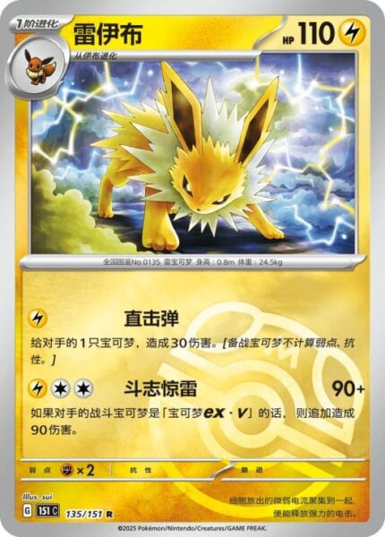 Blitza-135-151-C-Collect-151-Pokémon-Karte-China-TCG-Sammelkartenspiel