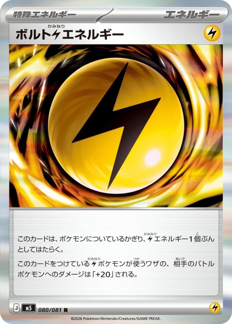 Blitzende-Elektro-Energie-080-081-M5-Abyss-Eye-Pokémon-Karte-Japan-2026