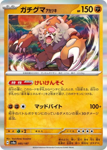 Blutmond-Ursaluna-085-187-SV8a-Terastal-Festival-ex-Holo-Pokémon-Karte-Japan-TCG