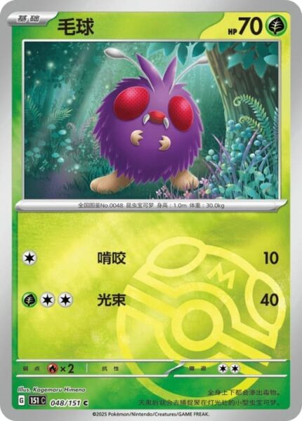 Bluzuk-048-151-C-Collect-151-Master-Ball-Reverse-Pokémon-Karte-China-TCG-Sammelkartenspiel