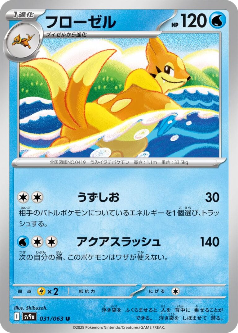 Bojelin-031-063-SV9a-Hot-Wind-Arena-Pokémon-Karte-Japan-TCG-Sammelkartenspiel-2025