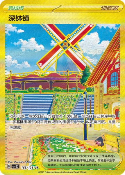 Bolardin-163-128-UR_CSV2C-Miracle-Journey-Pokémon-Karte-Gold-China-TCG-2025