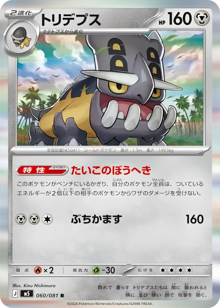 Bollterus-Bastiodon-060-081-M5-Abyss-Eye-Pokémon-Karte-Japan-2026