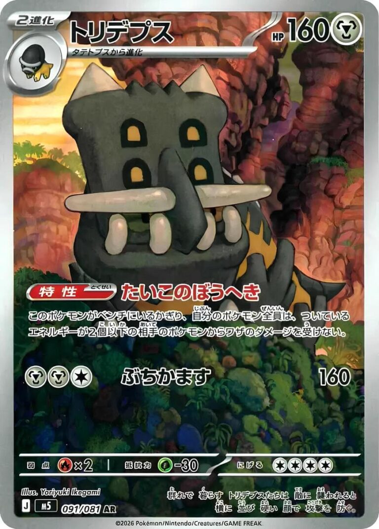 Bollterus-Bastiodon-091-081-AR-M5-Abyss-Eye-Art-Rare-Pokémon-Karte-Japan-2026