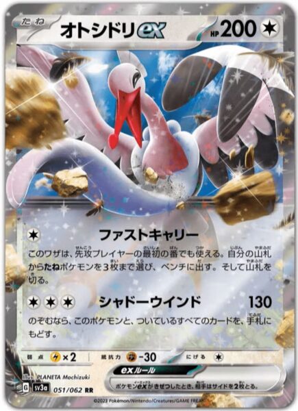Bombidier-ex_Adebom-ex_051-062_SV3a-Raging-Surf_Scarlet-Violet_Pokémon-Karte_Japan