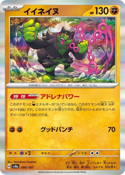Boninu-090-187-SV8a-Terastal-Festival-ex-Holo-Pokémon-Karte-Japan-TCG