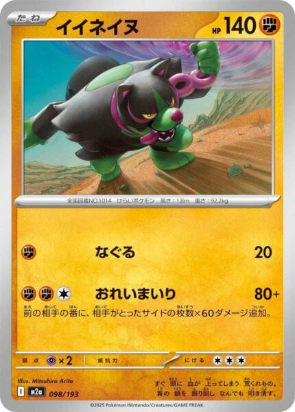 Boninu-098-193-M2a-Mega-Dream-ex-Pokémon-Karte-Japan