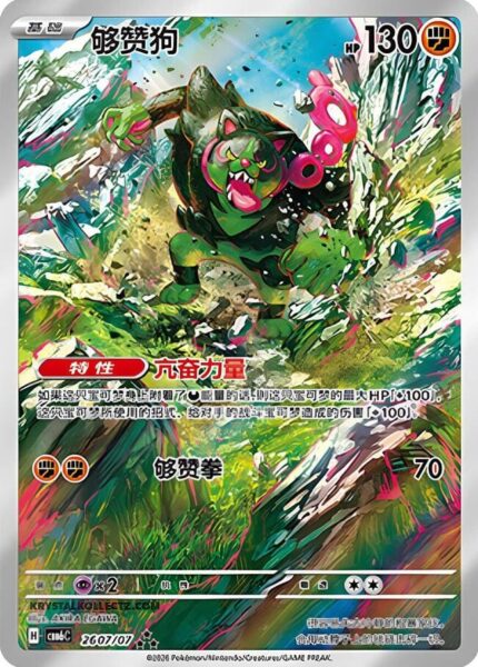 Boninu-Okidogi-CBB6C-26-07-07-Pokémon-Card-Gem-Pack-Vol.-6- Holo-Karte-China-TCG