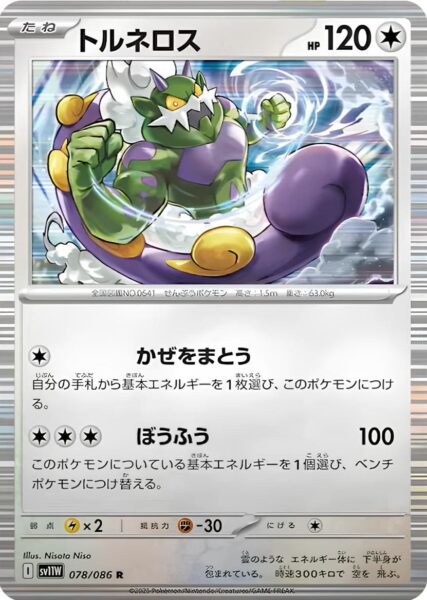 Boreos-078-086-SV11W-White-Flare-Pokémon-Karte-Japan