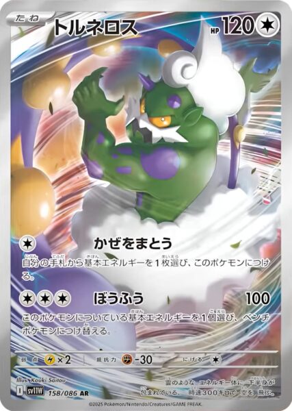 Boreos-158-086-AR-SV11W-White-Flare-Art-Rare-Pokémon-Karte-Japan