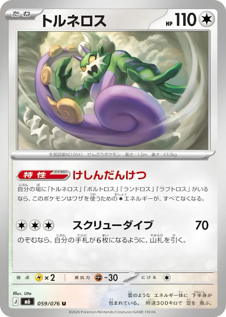 Boreos-Tornadus-059-076-M6-Storm-Emeralda-Pokémon-Karte-Japan-TCG-2026