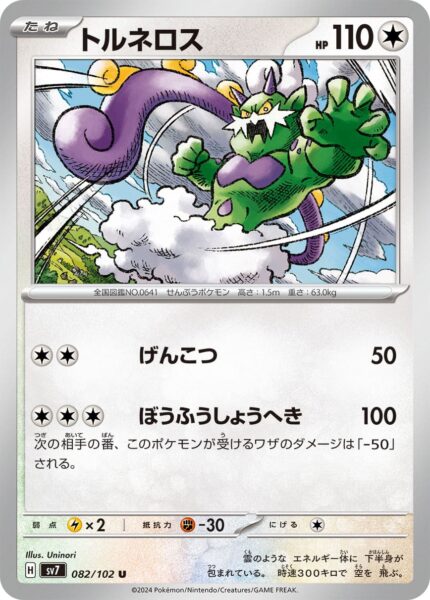 Boreos_Tornadus_082-102_SV7-Stellar-Miracle_Pokémon-Karte_Japan_TCG