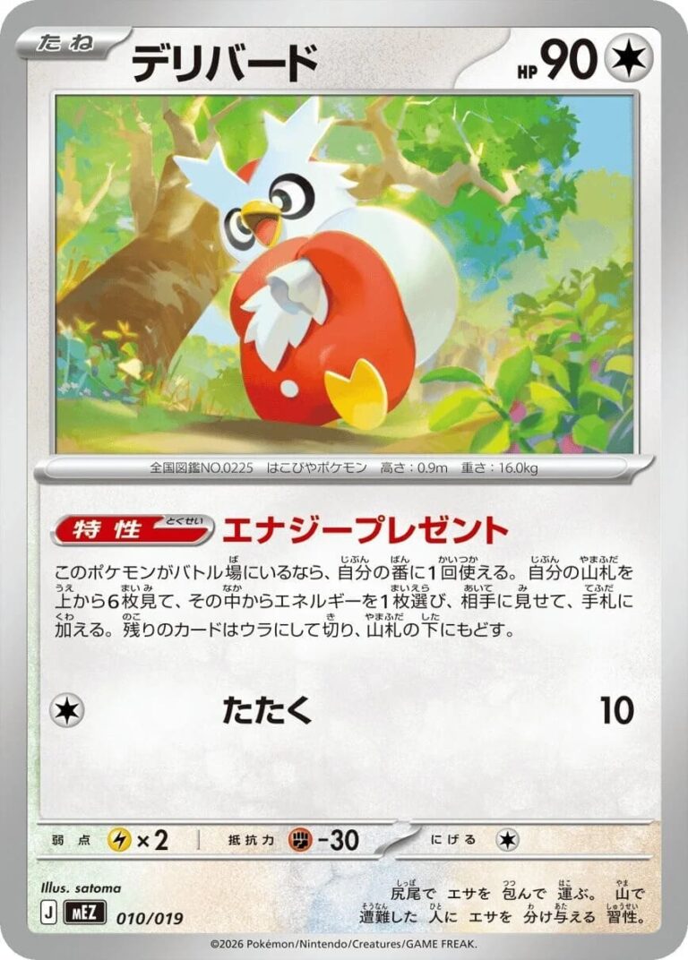 Botogel-010-019-MEZ-Mega-Starter-Set-ex-Pokémon-Karte-Japan-TCG