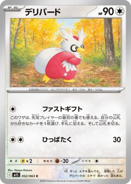 Botogel-052-063-M1S-Mega-Symphonia-Pokémon-Karte-Japan-TCG