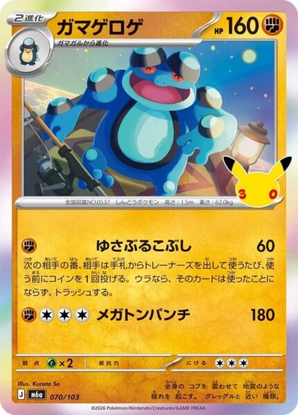 Branawarz-070-103-M6a-Mega-Expansion-Pack-30th-Celebration-Pokémon-Karte-Japan