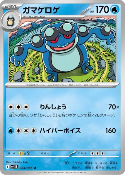 Branawarz-Seismitoad-024-086-SV11B-Black-Bolt-Pokémon-Karte-Japan