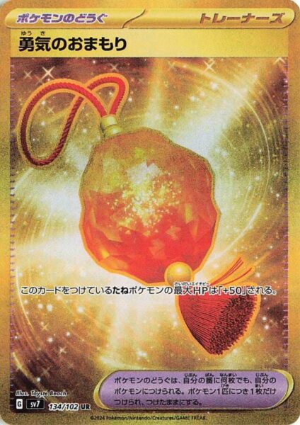 Bravery-Charm_Amulett-der-Tapferkeit_134-102_SV7_Stellar-Miracle-Gold-Pokémon-Karte_Japan