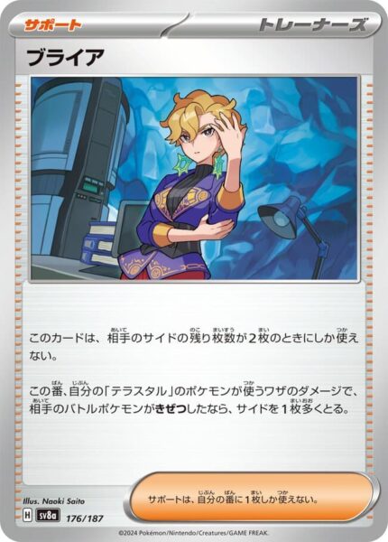 Brianna-176-187-SV8a-Terastal-Festival-ex-Holo-Pokémon-Karte-Japan-TCG
