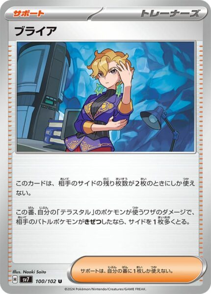 Brianna_100-102_SV7_Stellar-Miracle_Pokémon-Karte_Japan_TCG