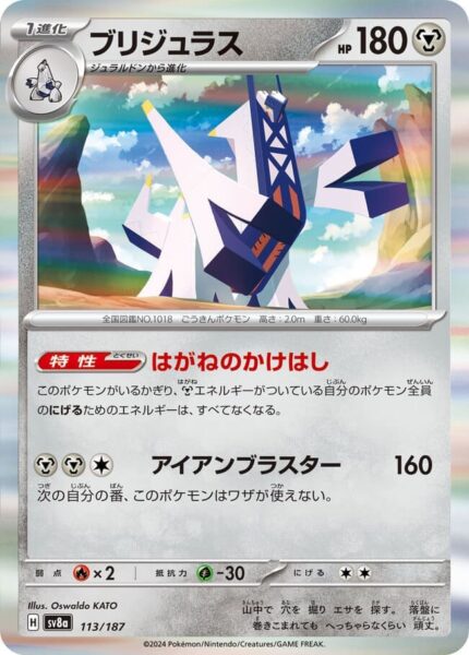 Briduradon-113-187-SV8a-Terastal-Festival-ex-Holo-Pokémon-Karte-Japan-TCG