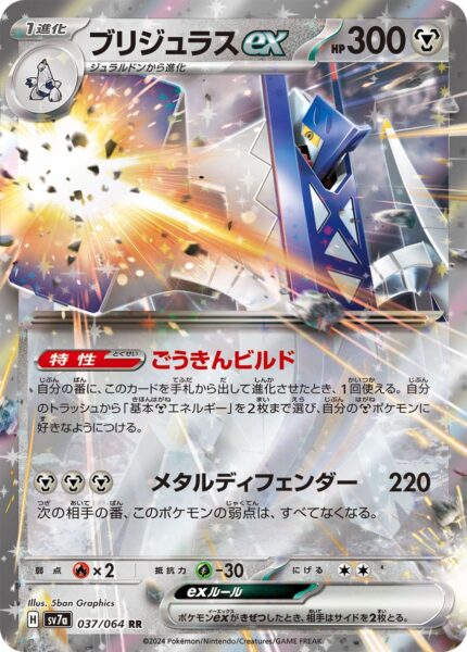 Briduradon-ex-037-064-SV7a-Paradise-Dragona-Pokémon-Karte-Card-Japan-TCG-2024
