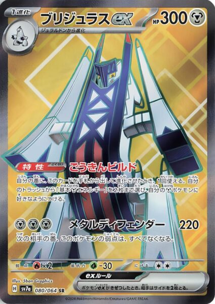 Briduradon-ex-080-064-SV7a-Paradise-Dragona-Full-Art-Pokémon-Karte-Card-Japan-TCG-2024