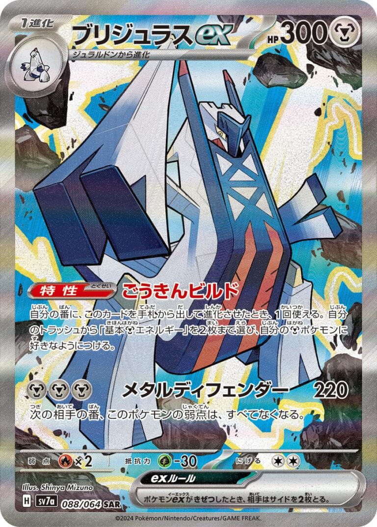 Briduradon-ex-088-064-SV7a-Paradise-Dragona-Special-Art-Illustration-Rare-Pokémon-Karte-Card-Japan-TCG-2024