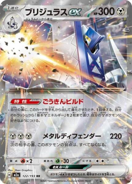 Briduradon-ex-122-193-M2a-Mega-Dream-ex-Pokémon-Karte-Japan