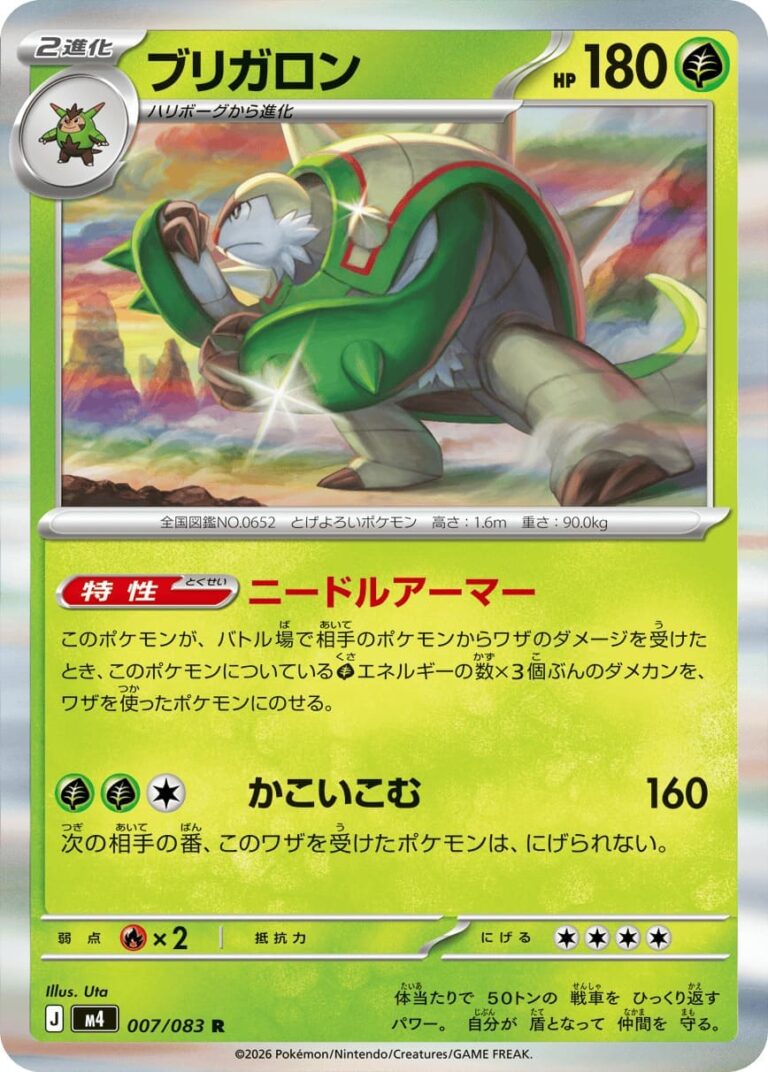 Brigaron-007-083-M4-Ninja-Spinner-Pokémon-Karte-Japan-TCG-2026