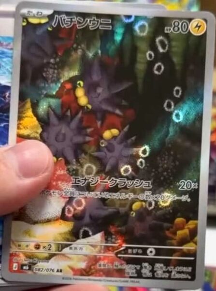 Britzigel-087-076-AR-Art-Rare-Karte-Storm-Emeralda-M6-Japan-TCG