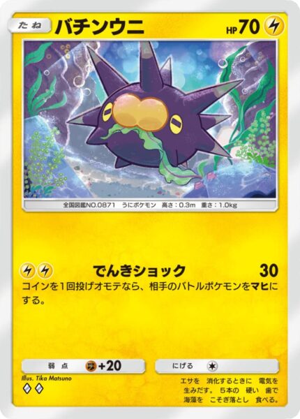 Britzigel_Pokémon-TCG-Sammelkartenspiel-Pocket_Digitale-Pokémon-Karte_Japan