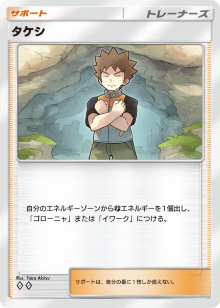 Brock_Rocko_Pokémon-TCG-Sammelkartenspiel-Pocket_Digitale-Pokémon-Karte_Japan