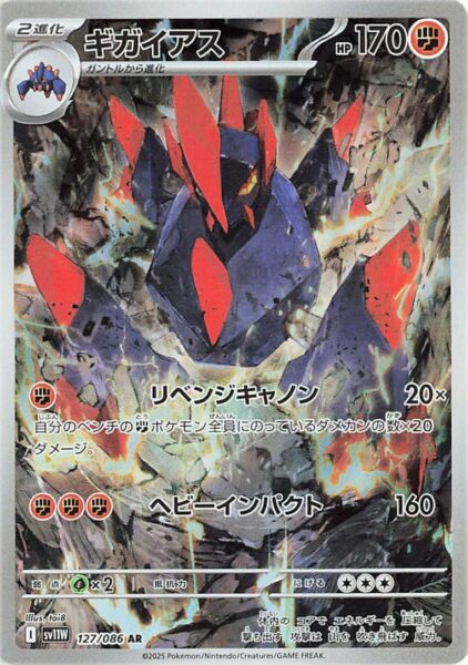 Brockoloss-127-086-AR-SV11W-White-Flare-Art-Rare-Pokemon-Karte-Japan-2025