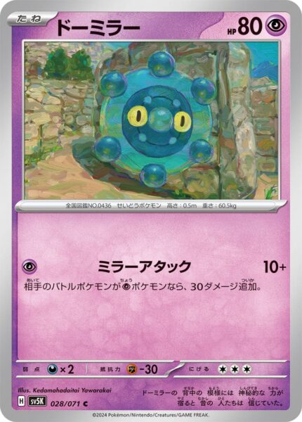 Bronzel-028-071-Pokémon-Karte-SV5K-Wild-Force-Japan