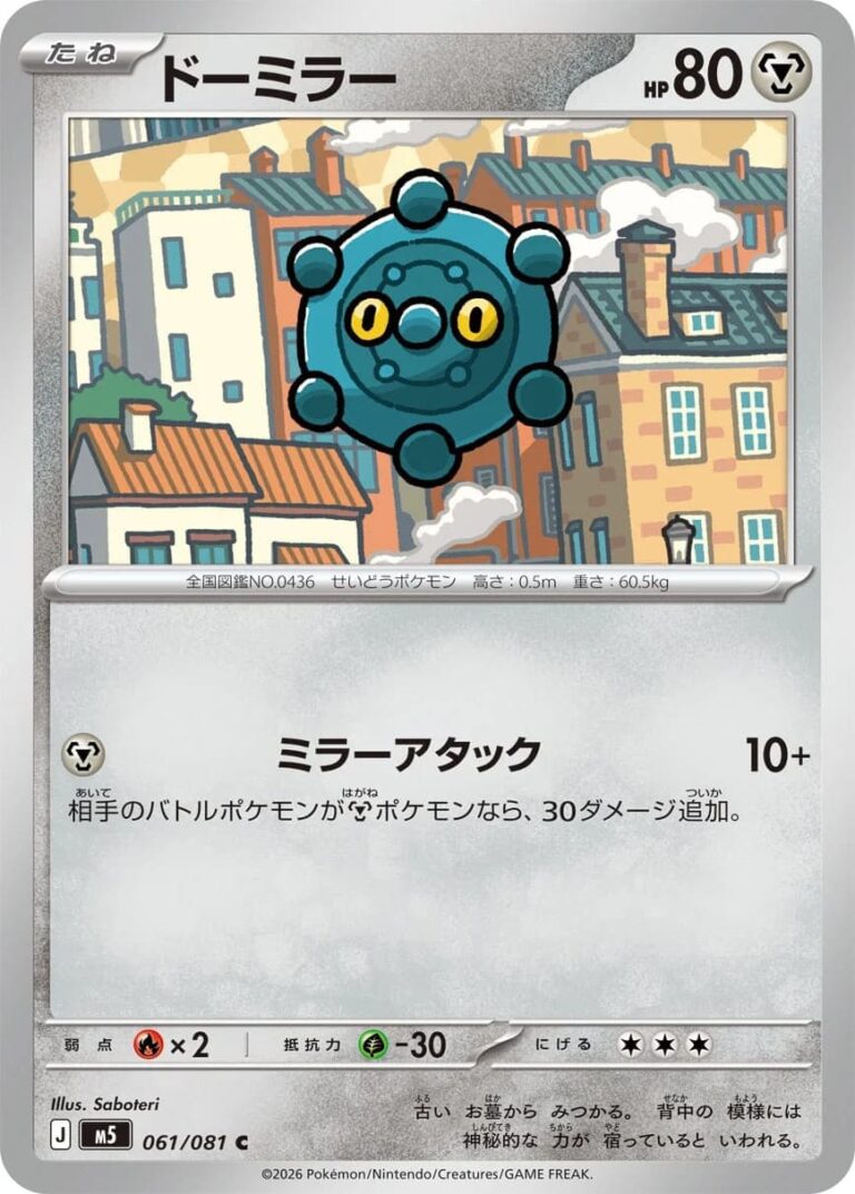Bronzel-061-081-M5-Abyss-Eye-Pokémon-Karte-Japan-2026