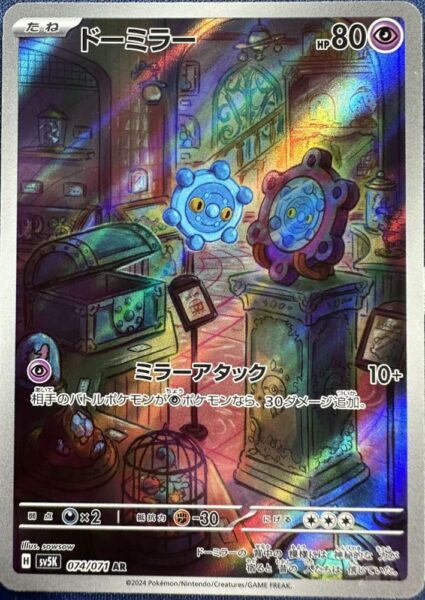 Bronzel-074-071-AR-Pokémon-Karte-SV5K-Wild-Force-Japan