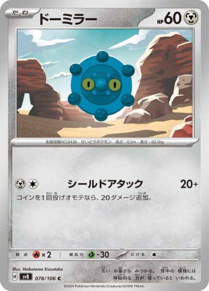 Bronzel-078-106-SV8-Super-Electric-Breaker-Pokémon-Karte-Japan-TCG-2024
