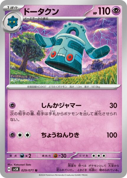Bronzong-029-071-Pokémon-Karte-SV5K-Wild-Force-Japan