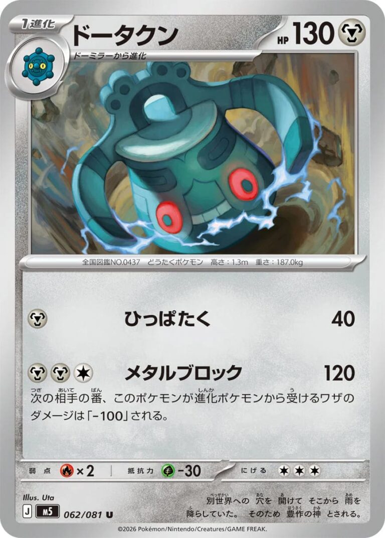 Bronzong-062-081-M5-Abyss-Eye-Pokémon-Karte-Japan-2026