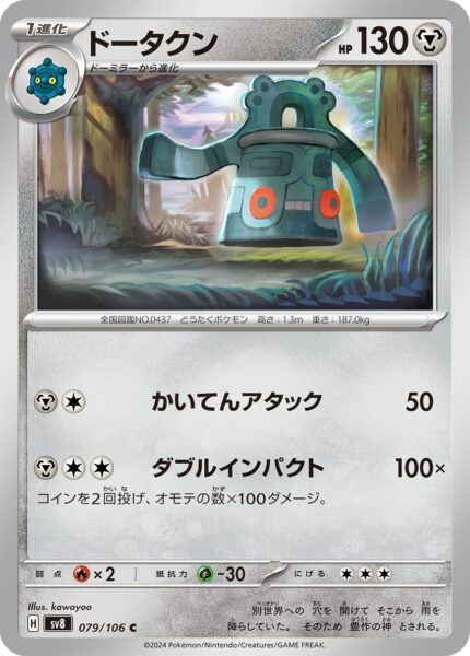 Bronzong-079-106-SV8-Super-Electric-Breaker-Pokémon-Karte-Japan-TCG-2024
