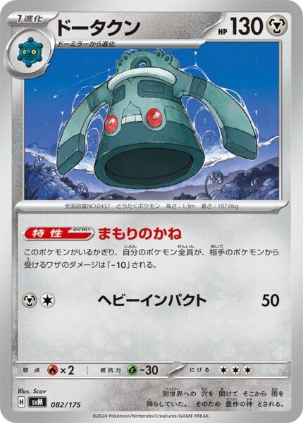 Bronzong-SVM-082-175-ex-Starter-Deck-Generations-Pokémon-Karte-Japan-TCG