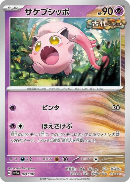 Brüllschweif-071-187-SV8a-Terastal-Festival-ex-Holo-Pokémon-Karte-Japan-TCG