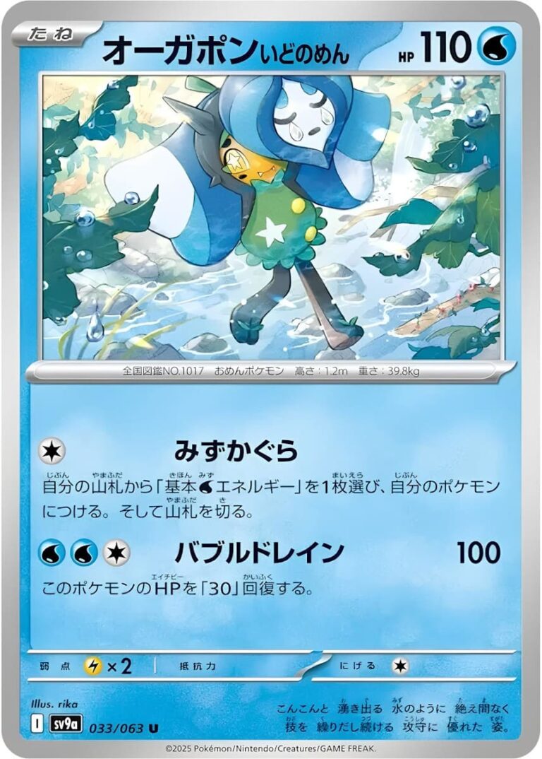 Brunnenmaske-Ogerpon-033-063-SV9a-Hot-Wind-Arena-Trainer-Pokémon-Karte-Japan-TCG-Sammelkartenspiel-2025