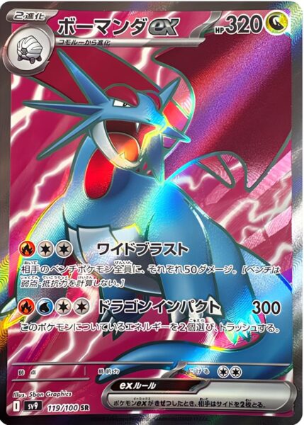 Brutalanda-ex-119-100-SR-SV9-Battle-Partners-Full-Art-Pokémon-Karte-Japan-TCG-Scarlet-Violet-2025